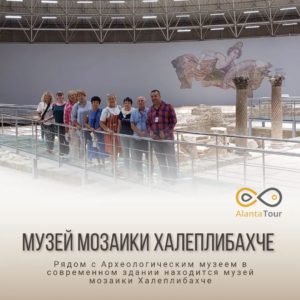 Музей мозаики Халеплибахче