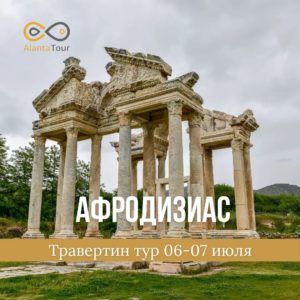 Древний Афродизиас: город богини любви
